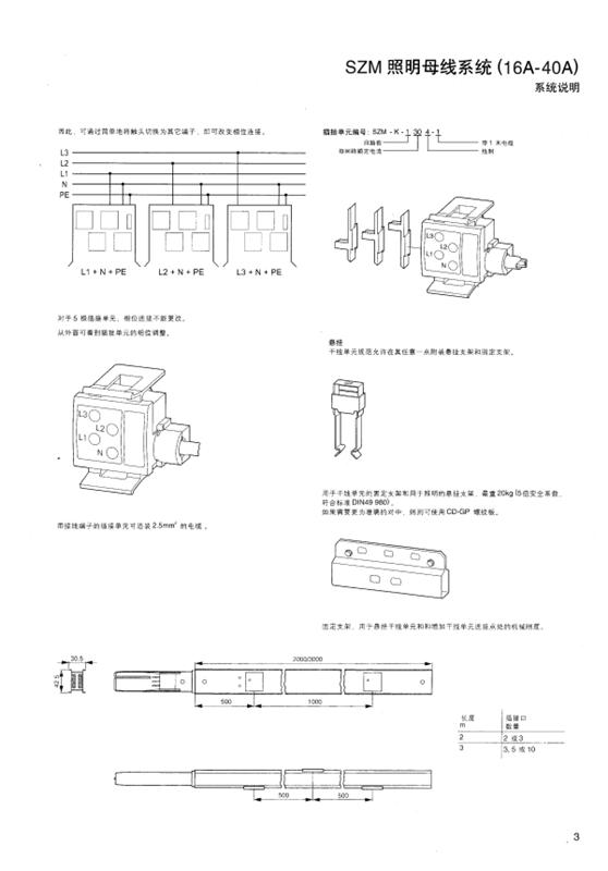 SZM 照明母線 40A-16A 說(shuō)明書(shū)