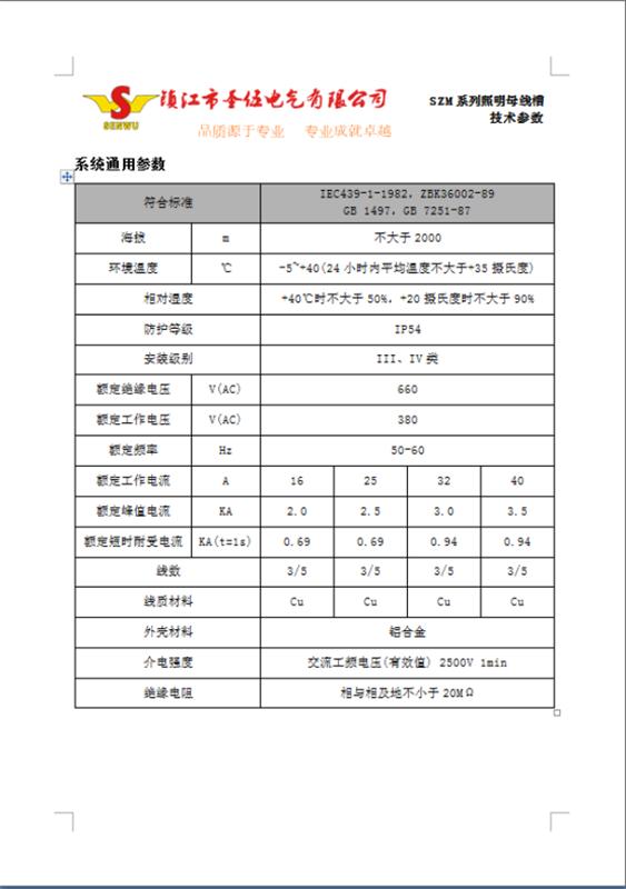 照明母線技術參數